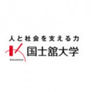 国士馆大学