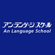 安日本语学校