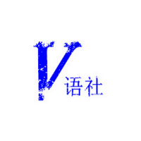 石家庄V语社